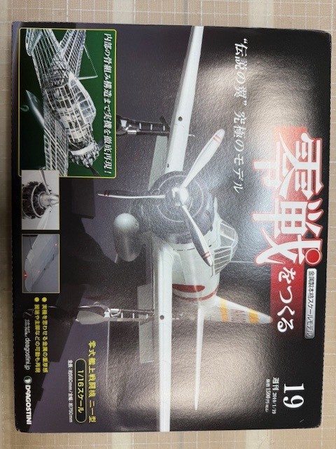 零式艦上戦闘機を作る。（１９／９６）その１