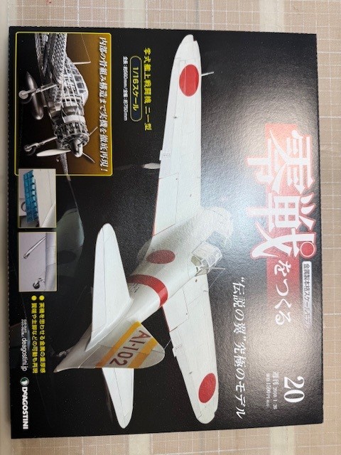 零式艦上戦闘機を作る。（２０／９６）その１